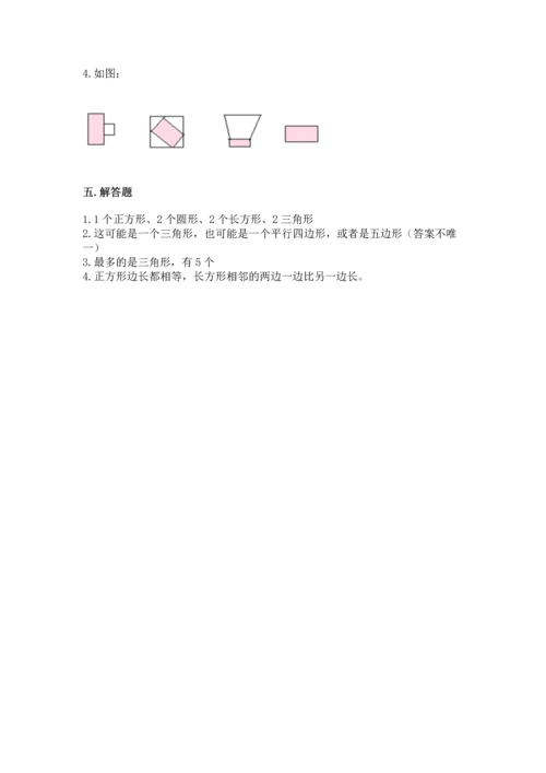 苏教版一年级下册数学第二单元 认识图形（二） 测试卷加精品答案.docx