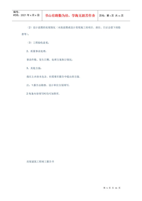 房屋建筑工程质量检查报告书.docx