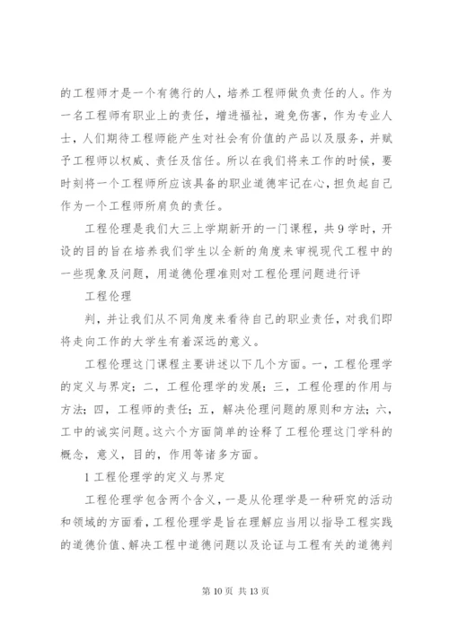 工程伦理学习报告.docx