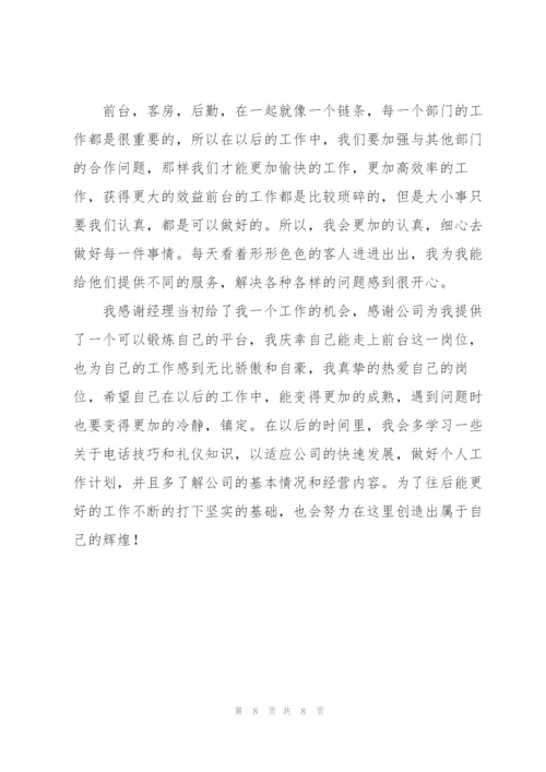 酒店主管年终工作总结范文.docx