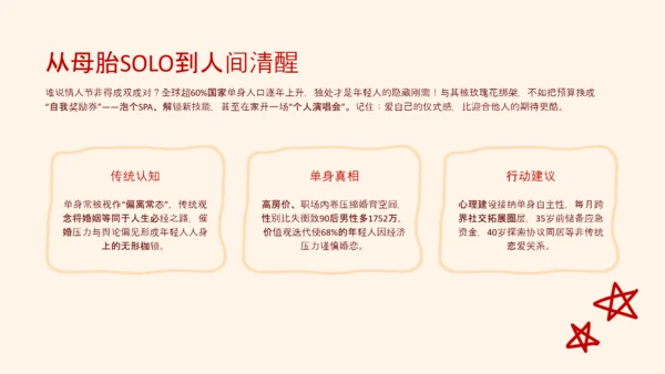 红色线条手绘风创意情人节PPT模板
