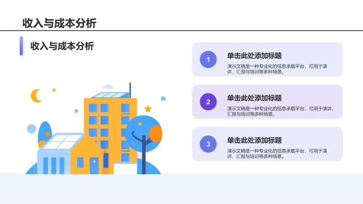 年中总结大会通用PPT