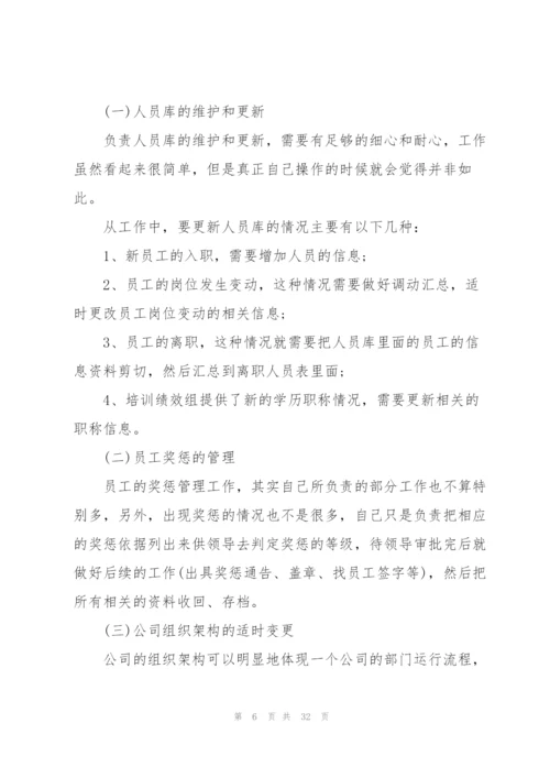 行政部人事助理试用期工作总结10篇.docx