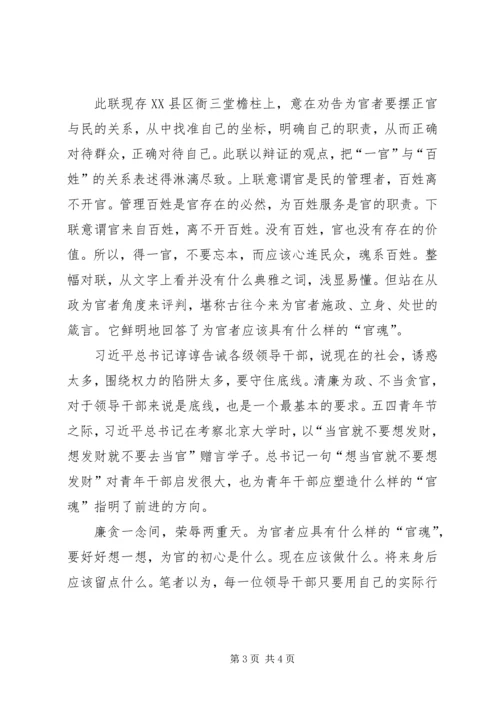 学习周智夫心得体会：从周智夫身上看“官魂”.docx