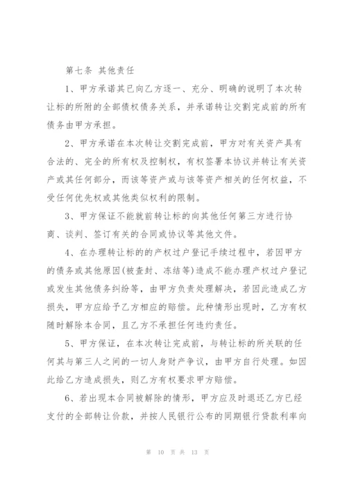 正规转让协议范本.docx