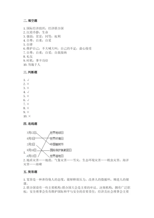 六年级下册道德与法治期末检测卷带答案（模拟题）.docx