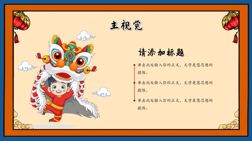 龙年新年活动策划方案ppt模板
