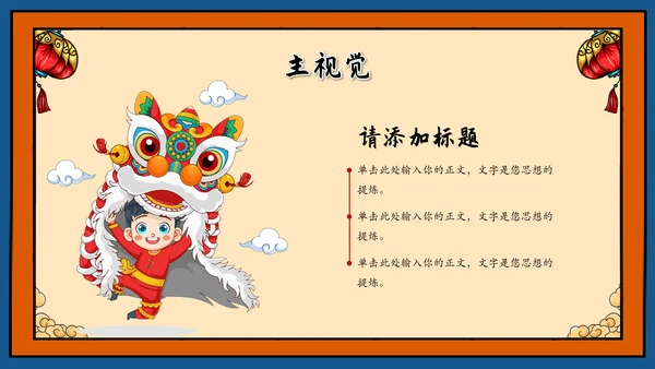 龙年新年活动策划方案ppt模板