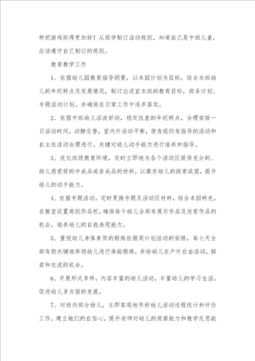 2021年中班幼儿学情分析有关写幼儿园中班班级工作计划