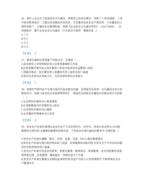 2022年全省中级注册安全工程师之安全生产管理自我评估预测题库附有答案.docx