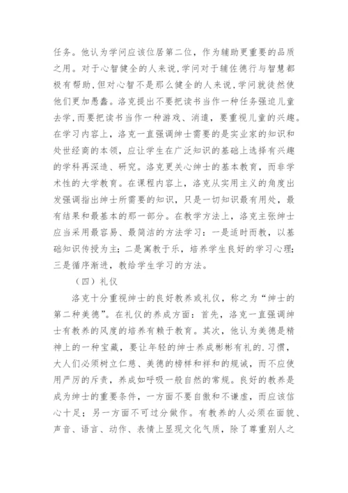 浅论英国绅士教育及其对我国教育的启示的论文.docx