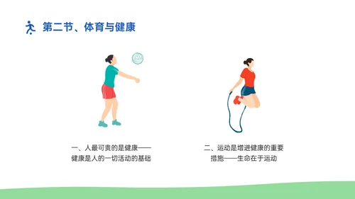 蓝绿插画卡通风体育与健康知识说课PPT模板