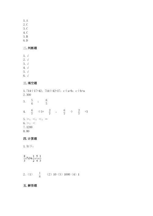 冀教版五年级下册数学第六单元 分数除法 测试卷附答案【考试直接用】.docx