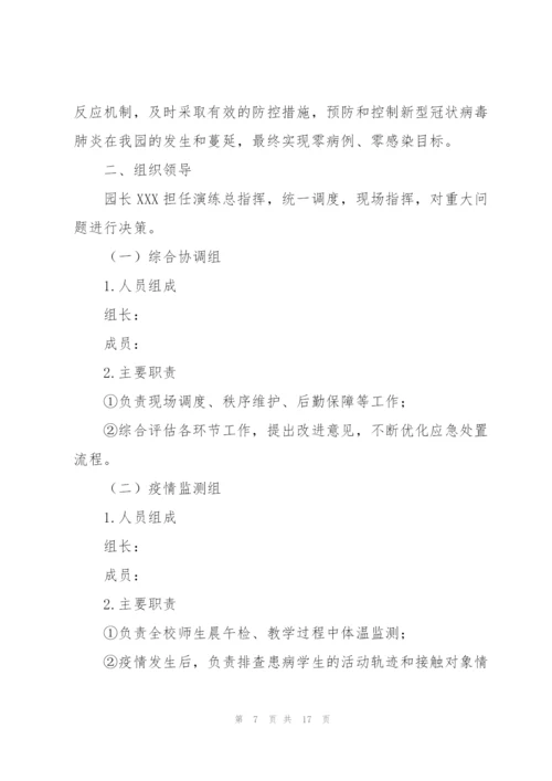 2022年幼儿园师生核酸检测方案.docx