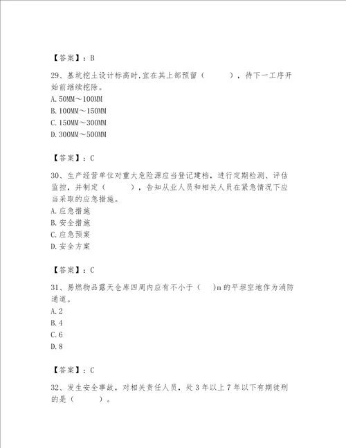 2023年安全员考试题库精品名师推荐