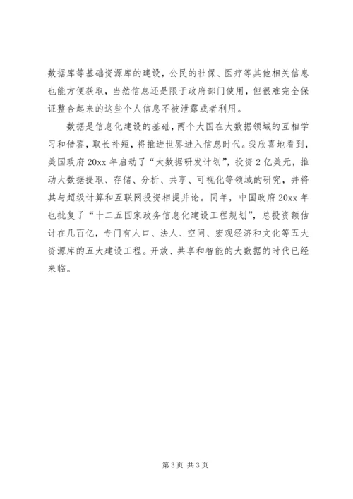 大数据时代心得体会 (3).docx