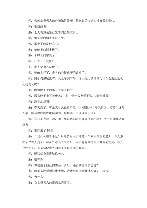 语言的魅力教案汇编6篇.docx