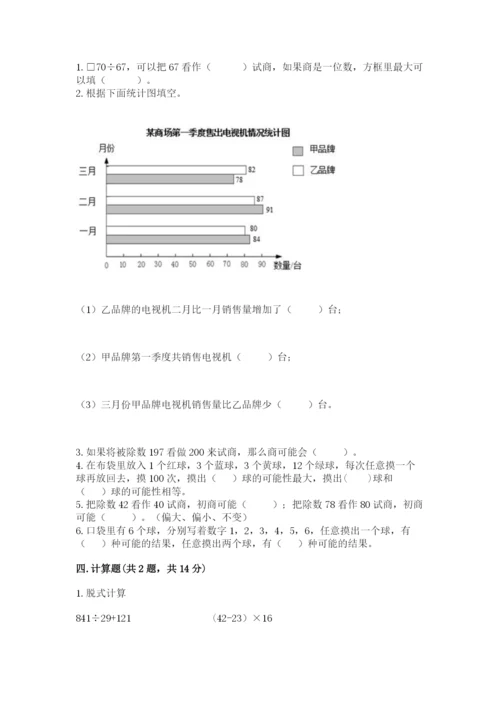 苏教版小学四年级上册数学期末卷【实验班】.docx