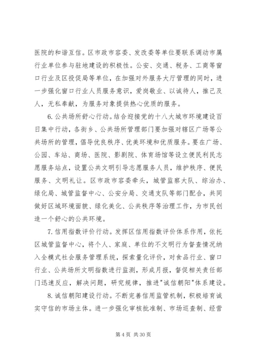 道德领域突出问题专项教育治理计划.docx