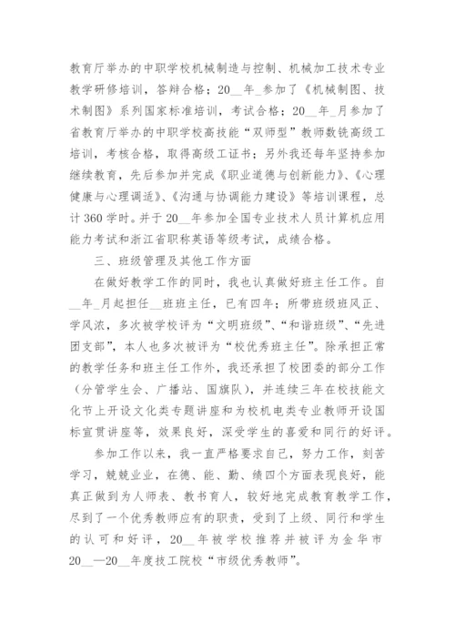 任现职以来专业技术工作总结15篇精选范文_1.docx