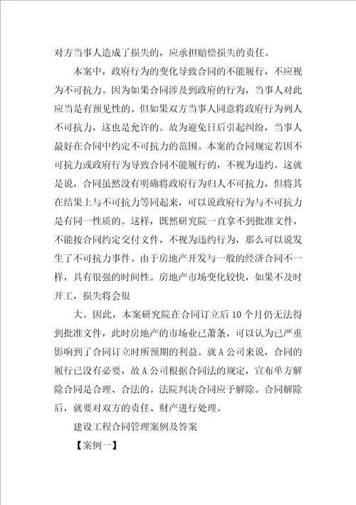 企业合同管理案例