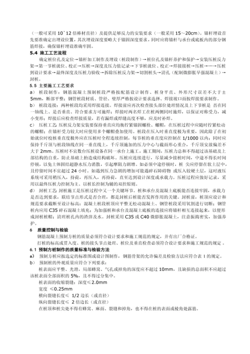 预制桩锚杆静力压桩施工工艺标准.docx