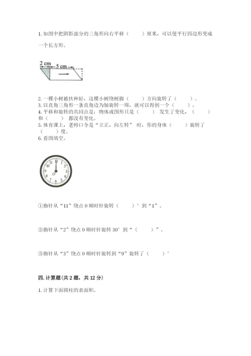 北师大版数学六年级下册期末测试卷附参考答案（基础题）.docx