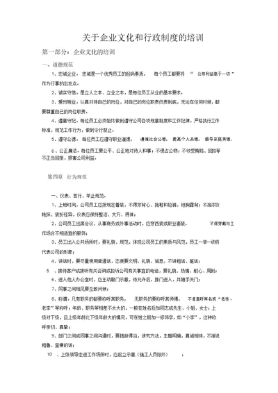 公司行政基本管理制度