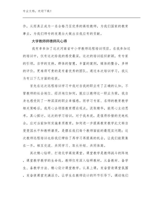 大学教师师德师风心得例文7篇合集.docx