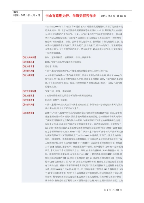 论文题名-中国学术会议在线.docx