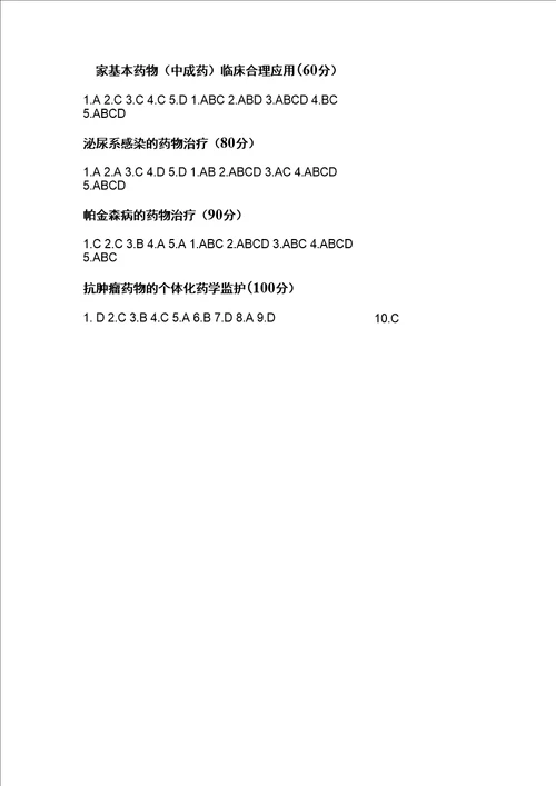 2021年重庆执业药师继续教育答案