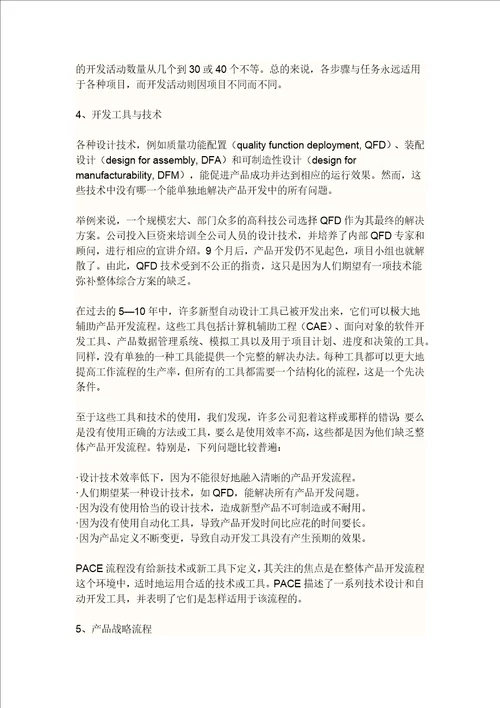 研发经理职责