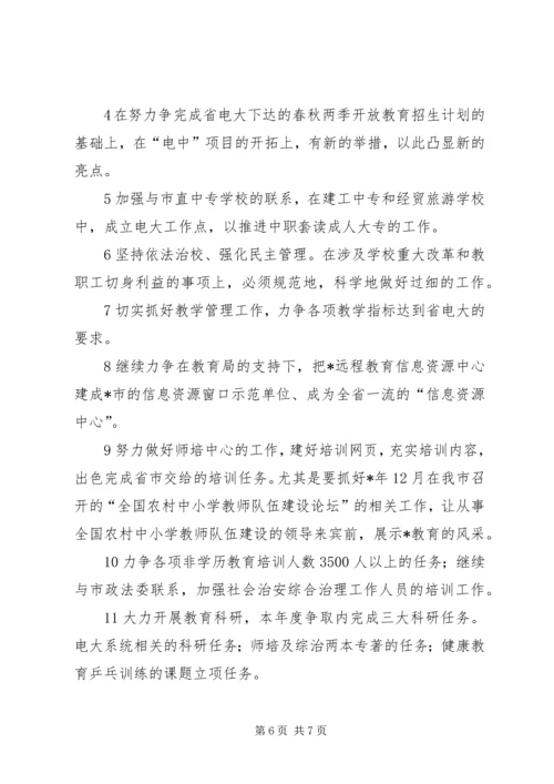 广电大学领导班子建设工作计划.docx