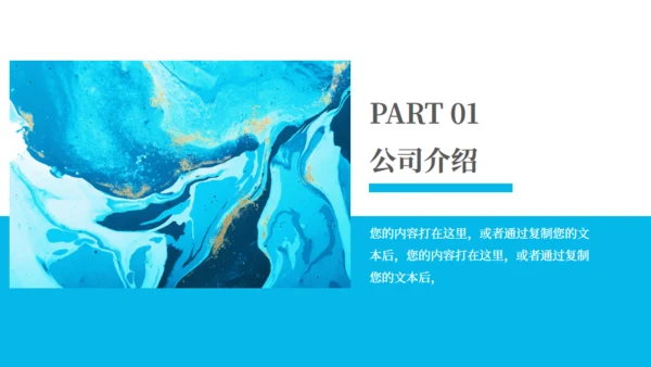 蓝色水彩美术艺术风公司简介产品宣传通用PPT模板
