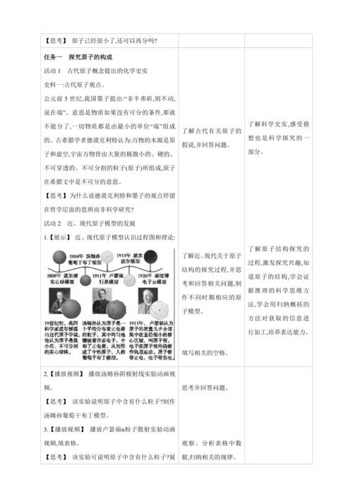 【高效备课】2024人教新版九上化学--3.2.1 原子的构成 原子核外电子的排布 教学设计