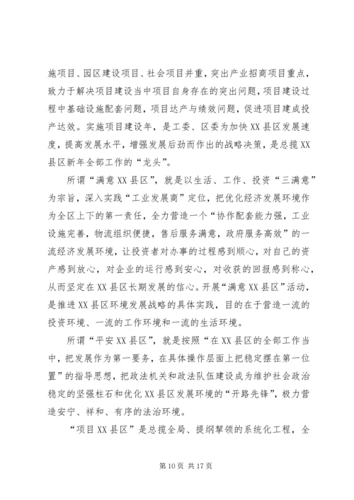 关于开展“满意XX县区”活动的思考.docx