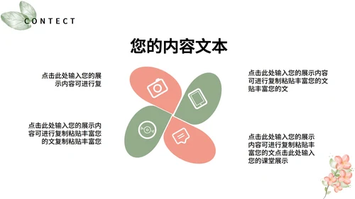 白色小清新水彩花朵工作总结汇报PPT模板