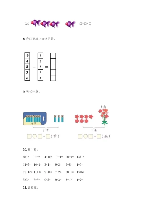 人教版一年级上册数学专项练习-计算题50道(精品)-(2).docx