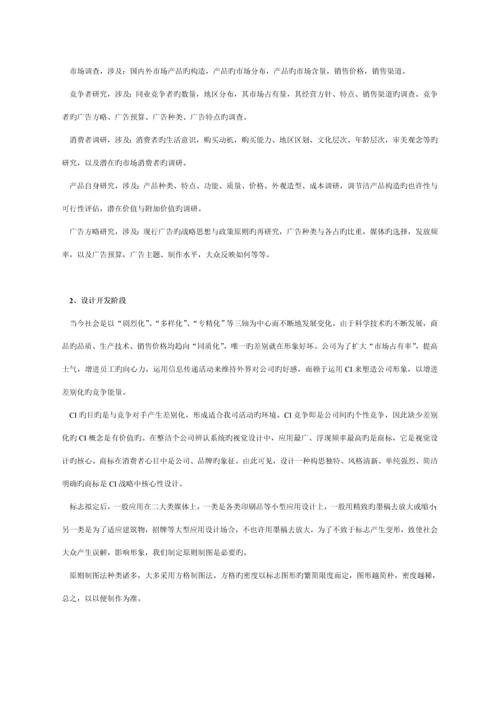 CIS形象系统综合设计程序.docx