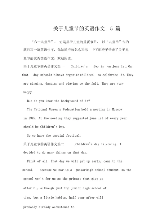 关于儿童节的英语作文5篇节日作文