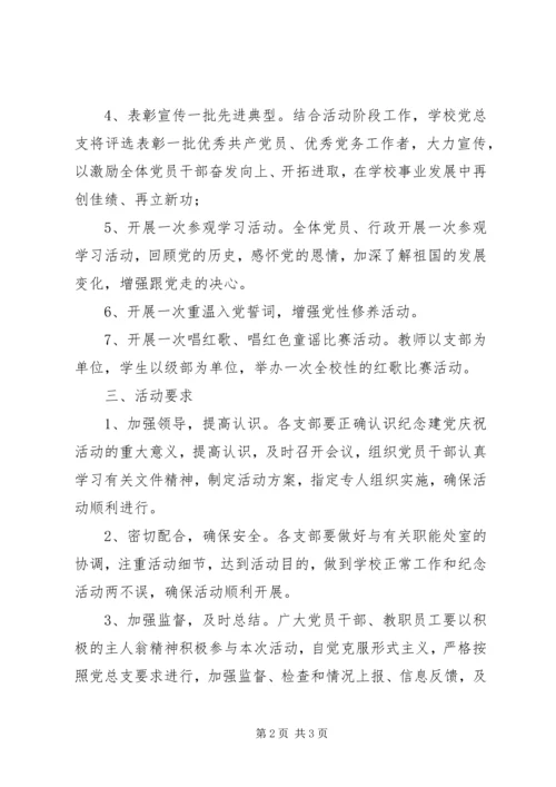 迎接建党九十周年活动方案.docx