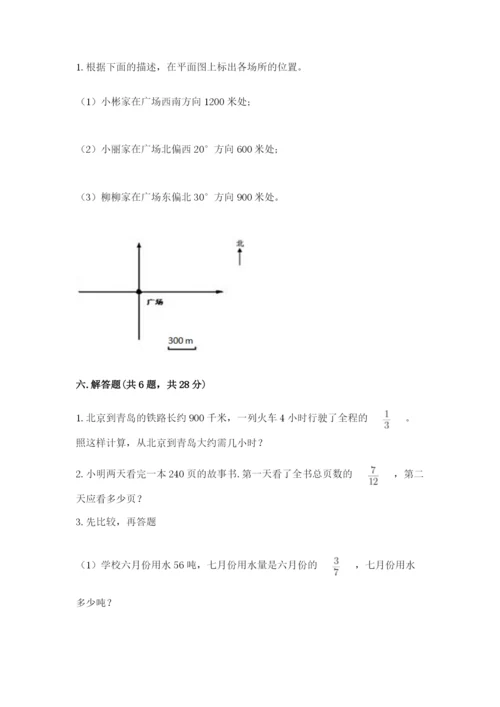 人教版六年级上册数学期中考试试卷【名师系列】.docx