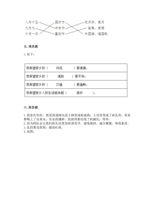 部编版二年级上册道德与法治 期末测试卷附参考答案（名师推荐）.docx