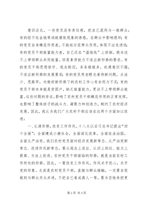 新形势下如何做一名合格农村党员.docx