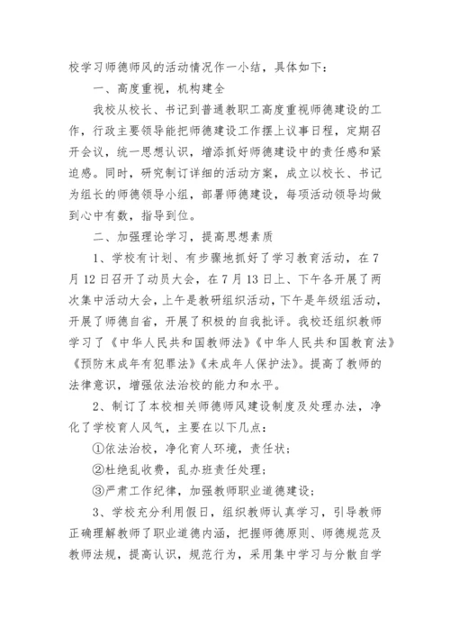 个人师德师风表现总结.docx