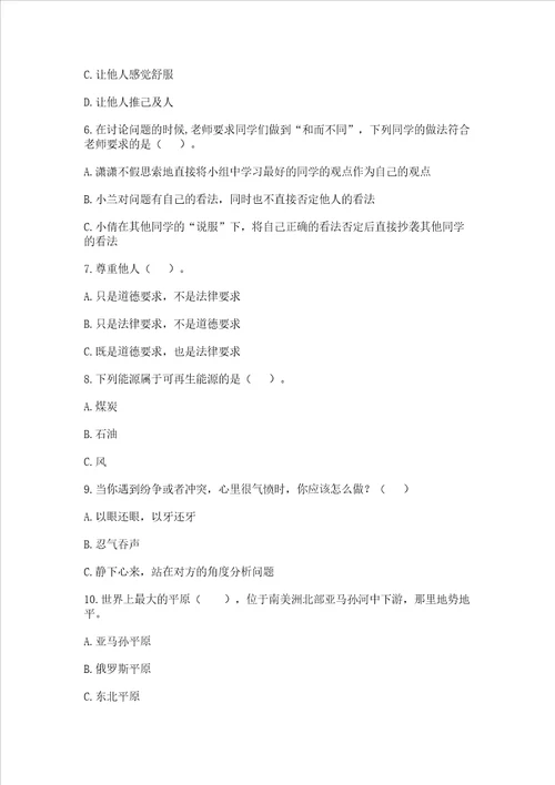 小学六年级下册道德与法治期中测试卷必考