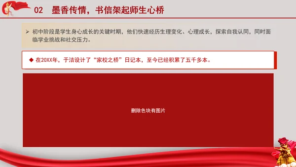 弘扬教育家精神学习2024年最美教师于洁的故事PPT课件