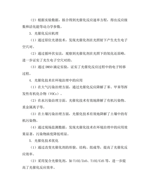 光催化反应机制及其在环境治理中的应用