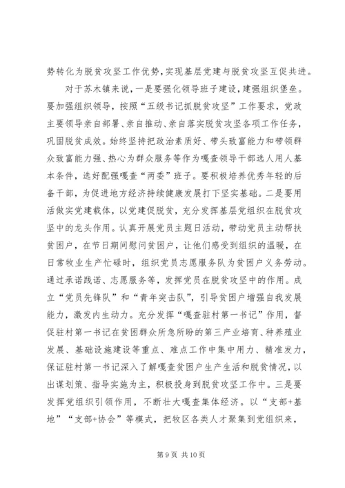 脱贫攻坚感想5篇.docx