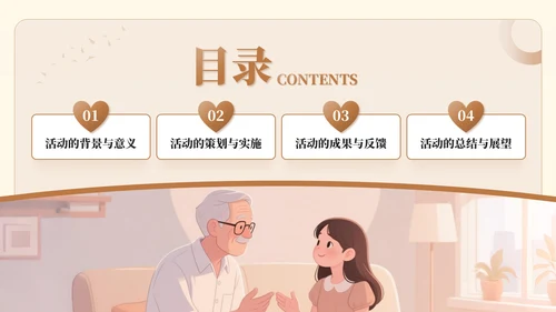 棕色插画风父亲节公益活动：关爱父亲，传递爱与温暖PPT模板